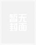 斩不平(原名:封妖的灯火投胎了)